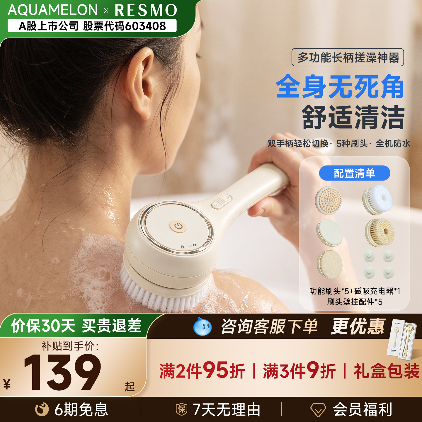 全电动洗澡刷沐浴懒人搓澡神器