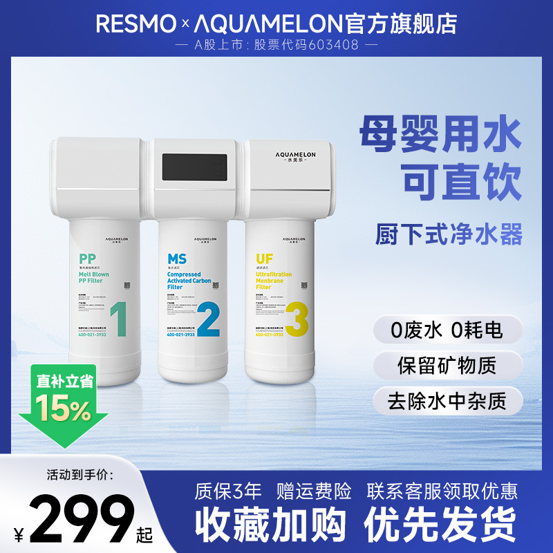 厨下式超滤直饮矿物质净水器