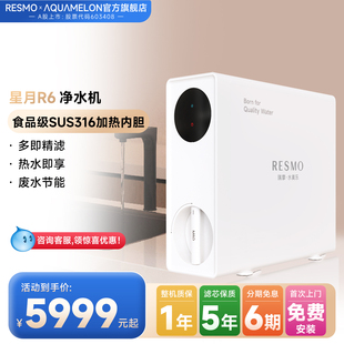 水美乐厨下家用净水器自来水过滤直饮800G通用星月R6 线下同款