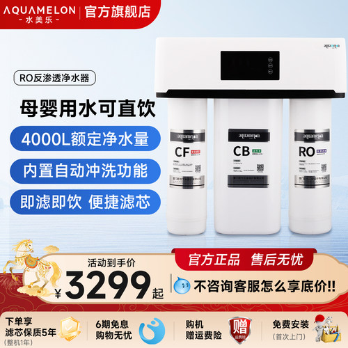 水美乐G2/G2S净水器AM-10101