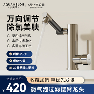 水美乐&瑞摩联名摆臂水龙头冷热水万向过滤除氯洗脸盆全铜家用