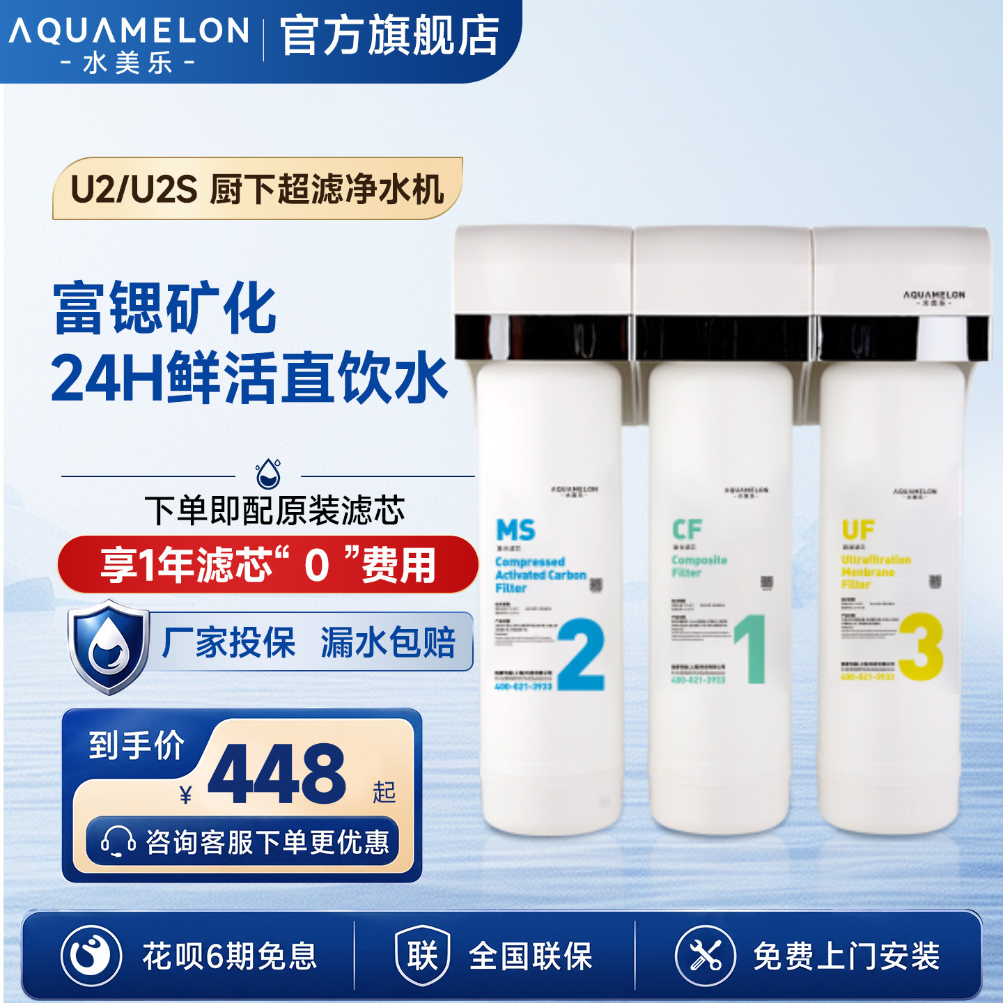 【线下同款】水美乐U2/U2S家用厨房台下自来水过滤直饮水净水器