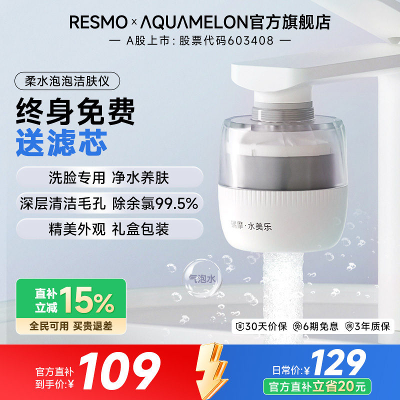 水美乐&瑞摩柔水泡泡洁肤自来水龙头过滤器浴室微气泡卫生间洗脸