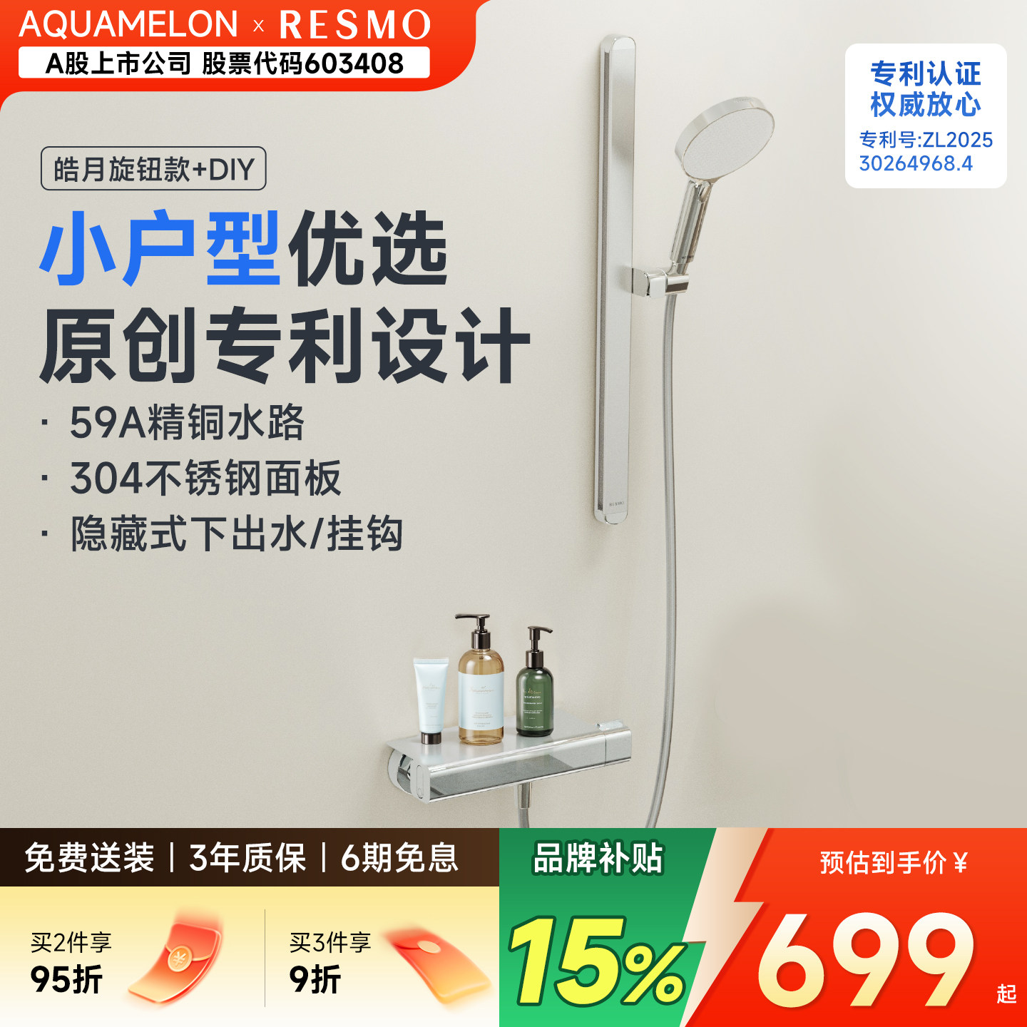 水美乐&瑞摩置物台花洒无顶喷套装浴室皓月旋钮混水阀水淋浴DIY