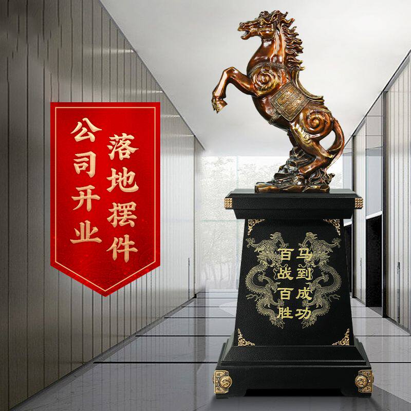 马到成功招财马落地摆件公司乔迁开业酒店大厅大堂前台装饰工艺品