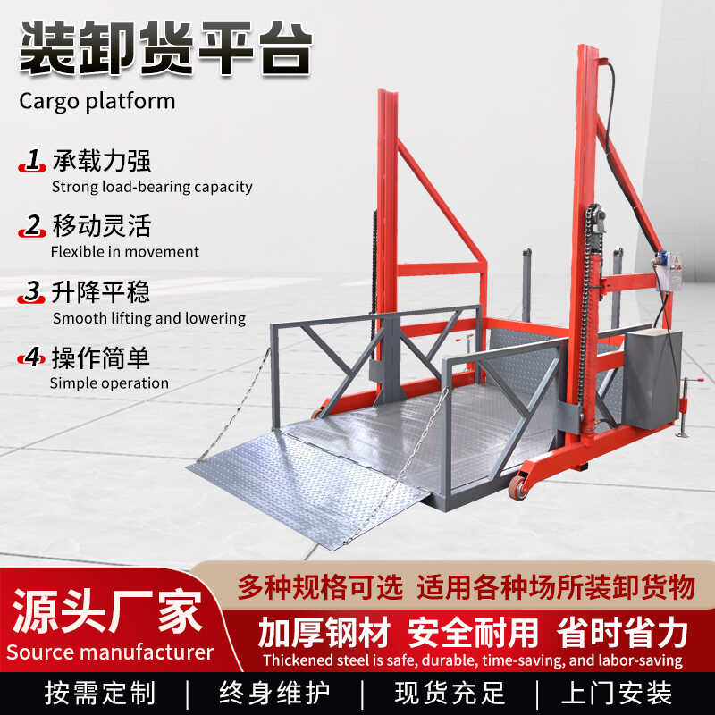 移动式卸货平台小型电动液压上下货升降机集装箱货车装车卸货神器