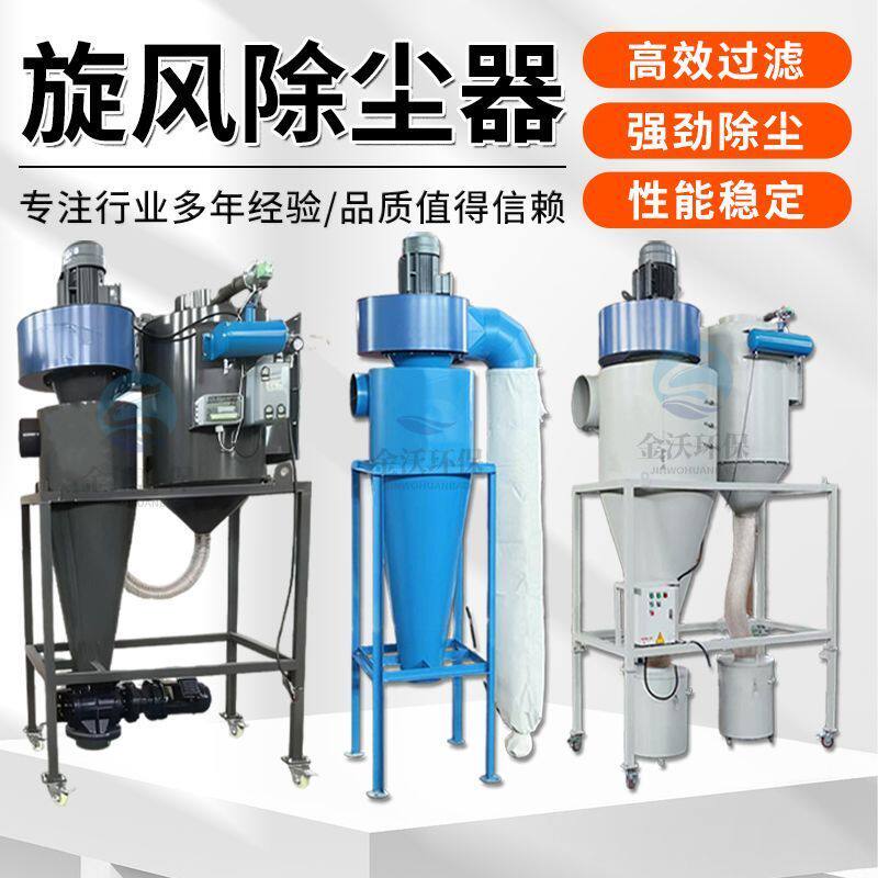 环保除尘定制旋风布袋一体机高效过滤性 不锈钢除尘器旋风分离器