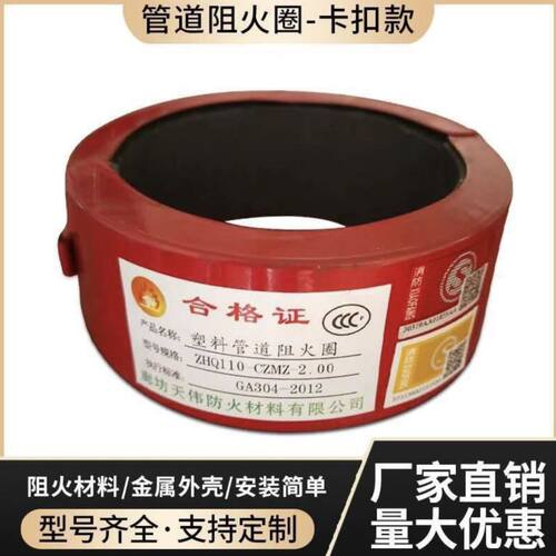 国标阻火圈消防3c认证不锈钢110pvc160排水管阻燃防火圈
