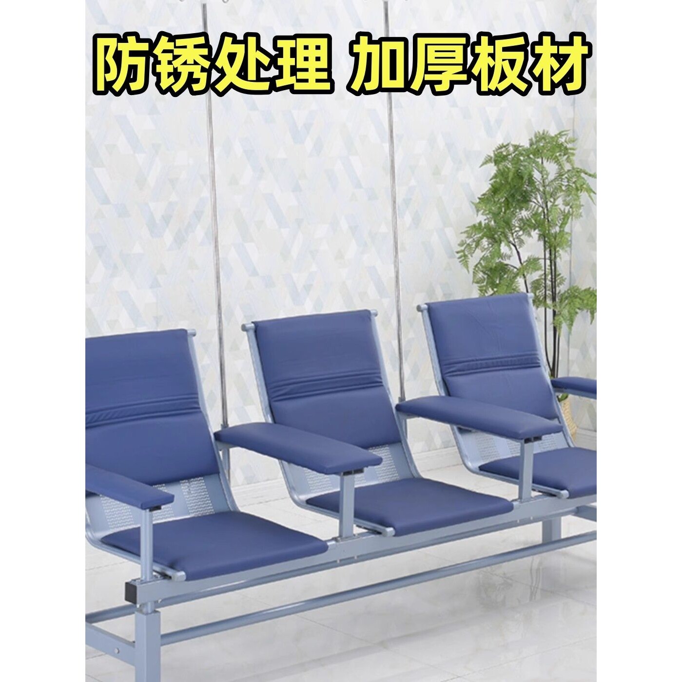 输液椅吊针椅加固加厚医院椅排椅三人医疗诊所用沙发椅门诊医用椅