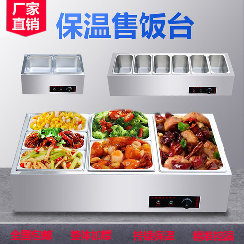 快餐保温台商用小型不锈钢台式加热汤池饭店热菜保温车食堂售饭台