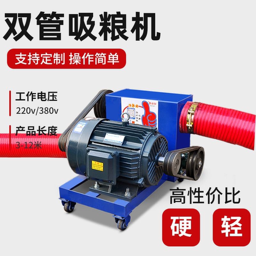 中驱双管抽粮机家用螺旋绞龙软管吸谷机小麦稻谷玉米沙子上料机