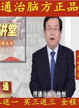 欆通冶脑方电视同款双通治脑方甲已刻栓正品买3送3盒