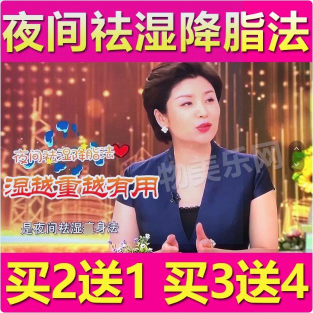 许葵老师夜间祛湿降脂瘦身法