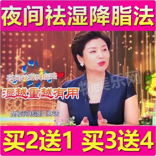 许葵老师夜间祛湿降脂瘦身法