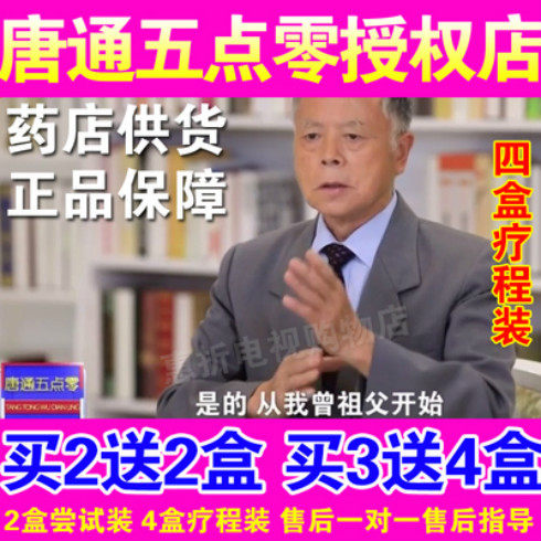 电视同款唐通五点零赠送足贴正品足贴