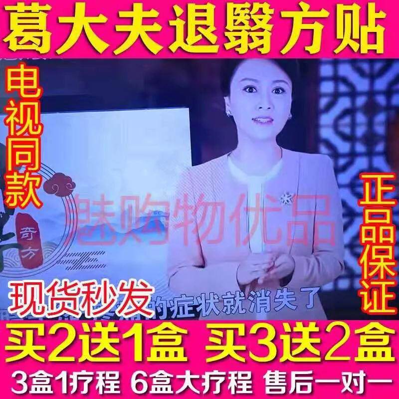 葛大夫退翳方电视同款神佗60除障方正品保健贴眼贴