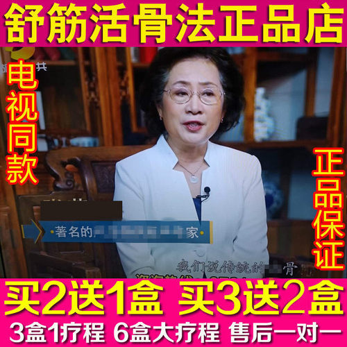 电视同款舒筋活骨法颈椎痛腰椎张莹教授推荐正品