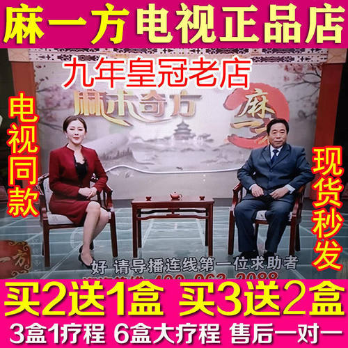 电视同款麻一方麻木奇方千年一方正品舒筋麻沐老方电视同步直销