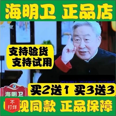 电视同款海明卫传世经典张老正品百年退翳老方明目眼贴男女通用