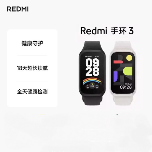 红米Redmi手环3手环血氧饱和度心率睡眠监测运动智能防水手表方屏