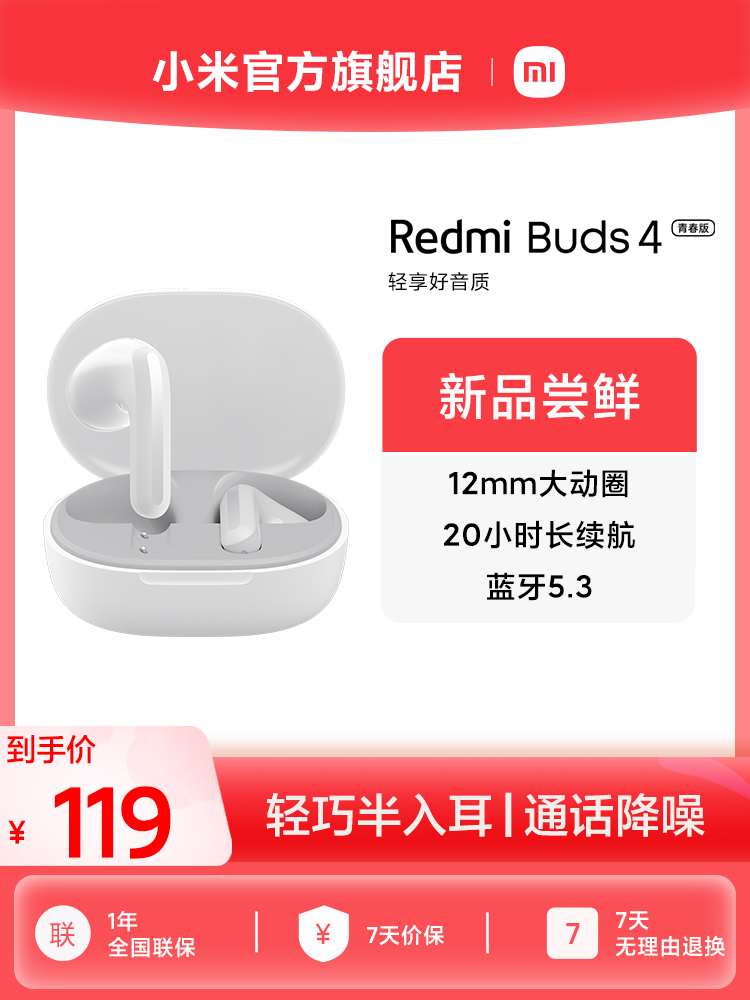 RedmiBuds4青春版红米耳机无线蓝牙耳机半入耳