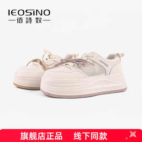 佰诗奴2026夏季女鞋子爆款运动鞋休闲厚底网面透气板鞋女款小白鞋