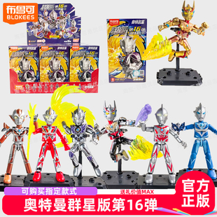 新布鲁可积木人奥特曼群星版第16弹十六代预告雷杰多玩具盲盒正版