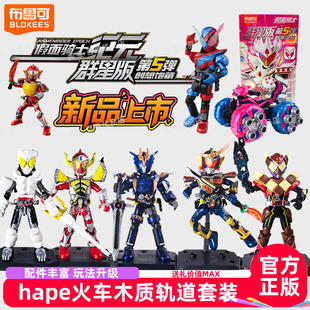 布鲁可积木人假面骑士群星版第五弹5代创想饱藏盲盒男玩具正版克