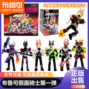 布鲁可假面骑士超动积木人第一弹极狐纪元儿童玩具男孩变形布鲁克