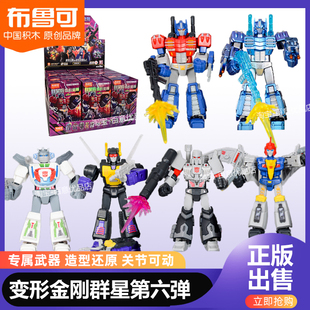 布鲁可积木人变形金刚群星版第六弹IDW擎天柱震天盲盒拼装玩具6