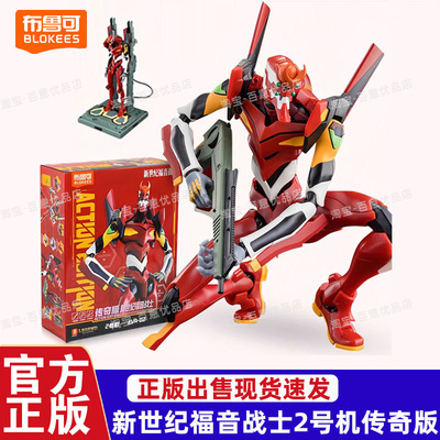 布鲁可传奇版福音战士2号机积木