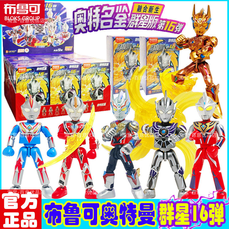 布鲁可积木奥特曼群星版16弹益智拼装玩具令迦手办隐藏盲盒大颗粒