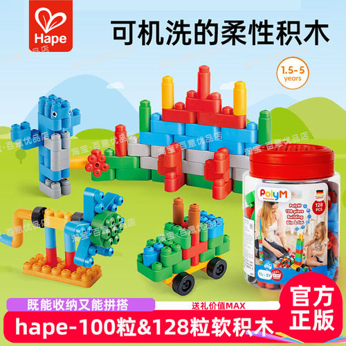 hape软积木塑料积木大颗粒128粒