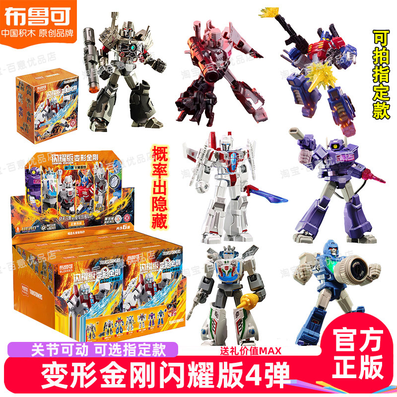 布鲁可变形金刚闪耀版第4弹火种重燃威震天擎天柱积木人可动玩具,玩具/童车/益智/积木/模型,普通塑料积木,淘宝优惠券,粉丝福利购,淘宝优惠卷