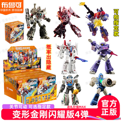 布鲁可积木人变形金刚闪耀版4弹