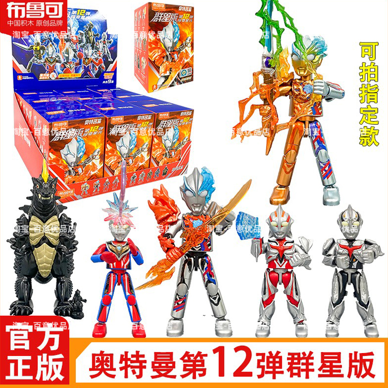 布鲁可奥特曼群星版12弹积木人