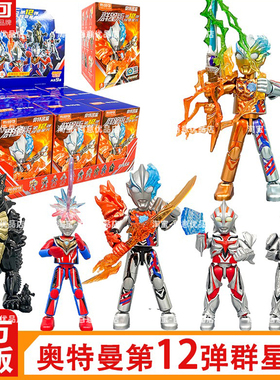 布鲁可积木人奥特曼第十二弹耀变星光12代群星版布莱泽盲盒正版克