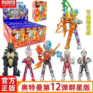 布鲁可积木人奥特曼第十二弹耀变星光12代群星版 克 布莱泽盲盒正版