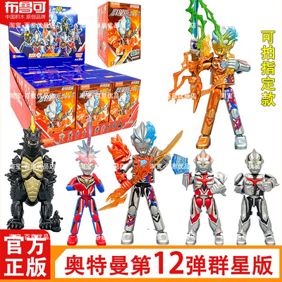 布鲁可奥特曼群星版12弹积木人