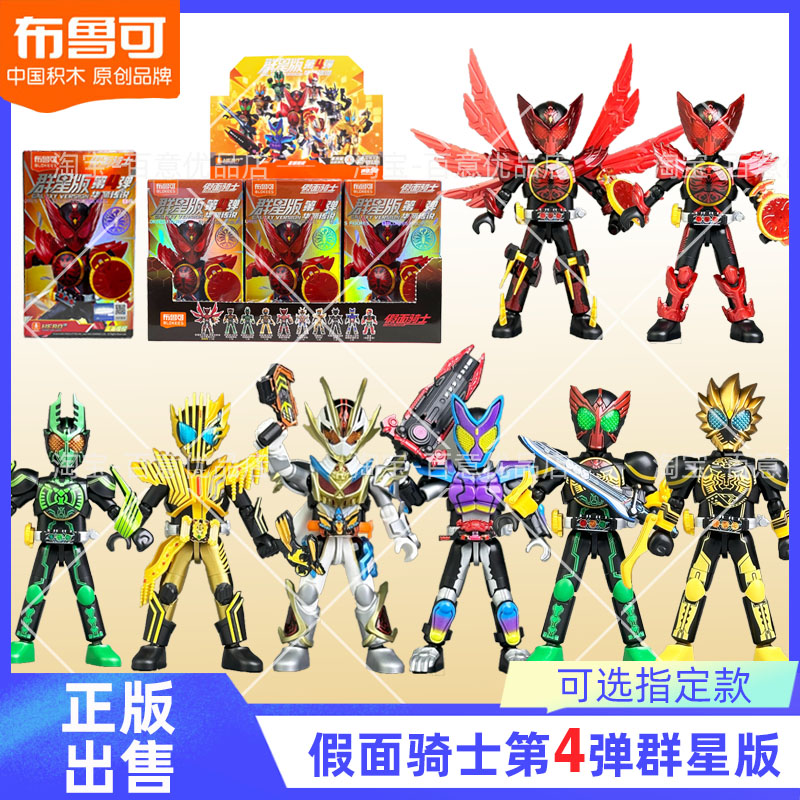 假面骑士第4代华丽传说拼装积木