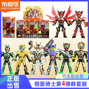 布鲁可积木人假面骑士群星版第四弹4代华丽传说盲盒男玩具正版克