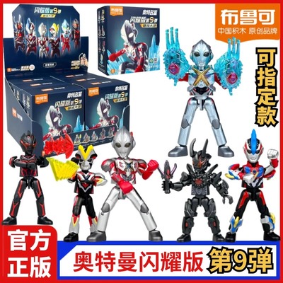 布鲁可奥特曼闪耀版第9弹艾克斯