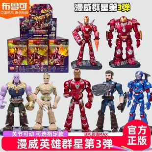 布鲁可积木人漫威英雄群星版第三弹钢铁侠MK50玩具盲盒克3代联盟