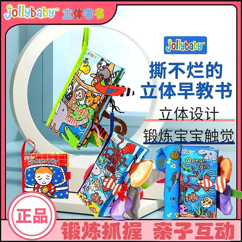 jollybaby尾巴布书立体触感早教