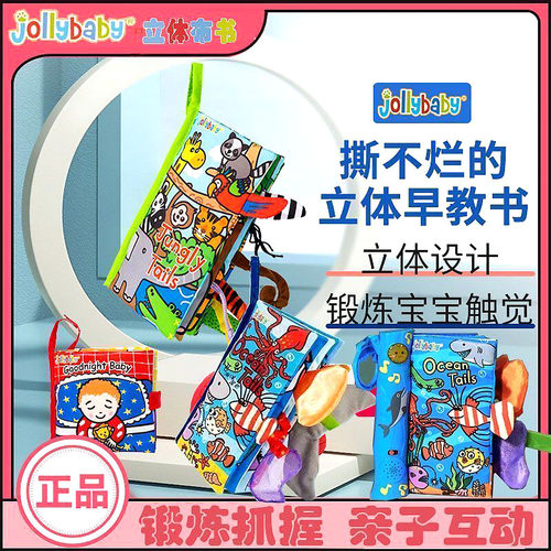 jollybaby尾巴布书立体触感早教
