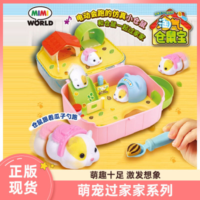 mimiworld淘气仓鼠宝过家家玩具