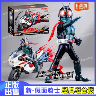 布鲁可积木人新·假面骑士人偶第1号经典组合版新品积木人偶玩具