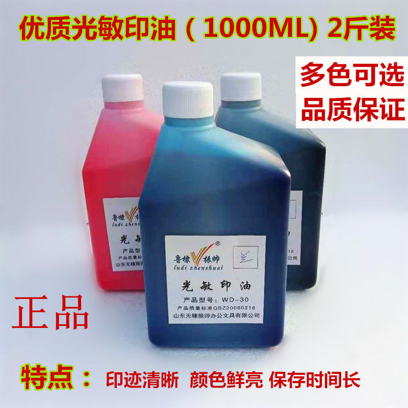 包邮光敏印油  光敏章专用印油 教师 卡通 姓名 印章专用彩色印油