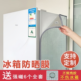 冰箱防晒隔热膜厨房冰柜遮阳防尘罩布侧面防暴晒挡阳台玻璃隔热板