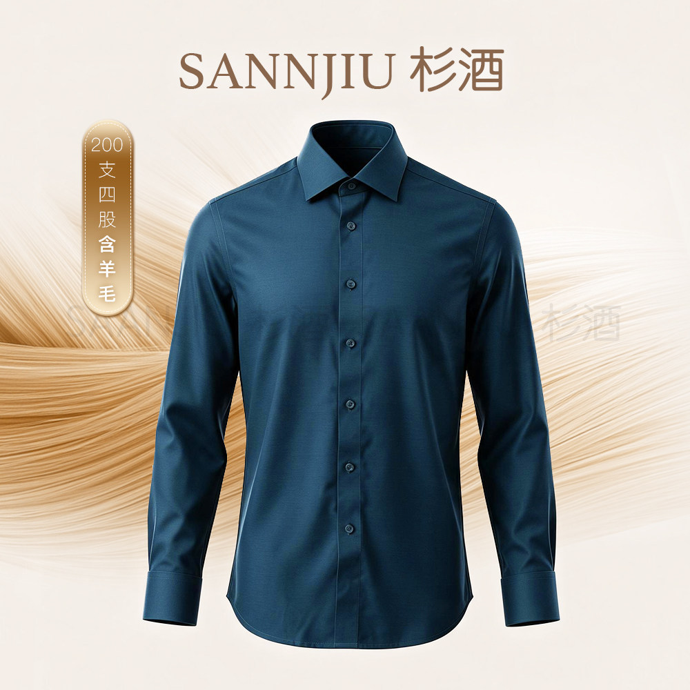 SJ【总裁系列衬衫】【长绒棉+绵羊毛】大翻领商务长袖修身衬衫男